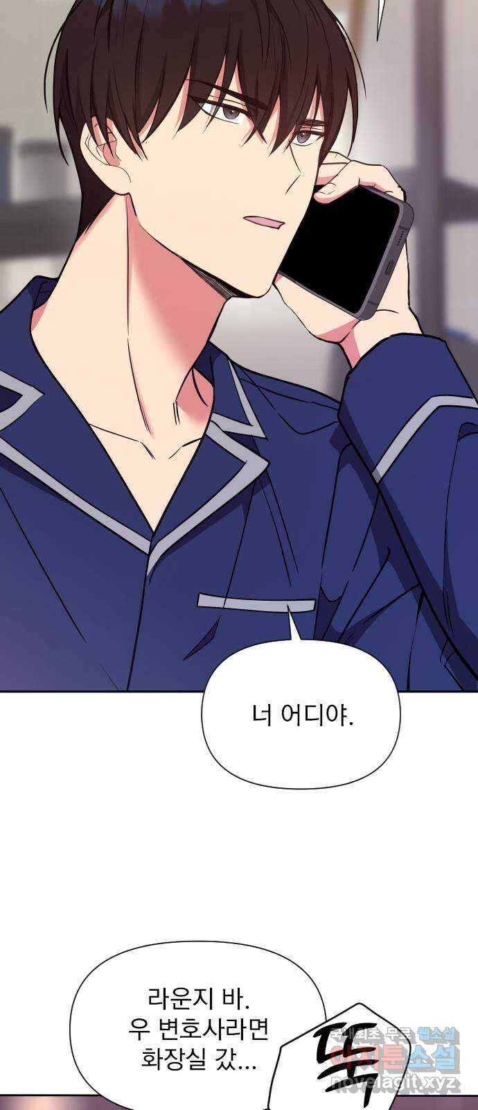 내겐 너무 소란한 결혼 21화 59