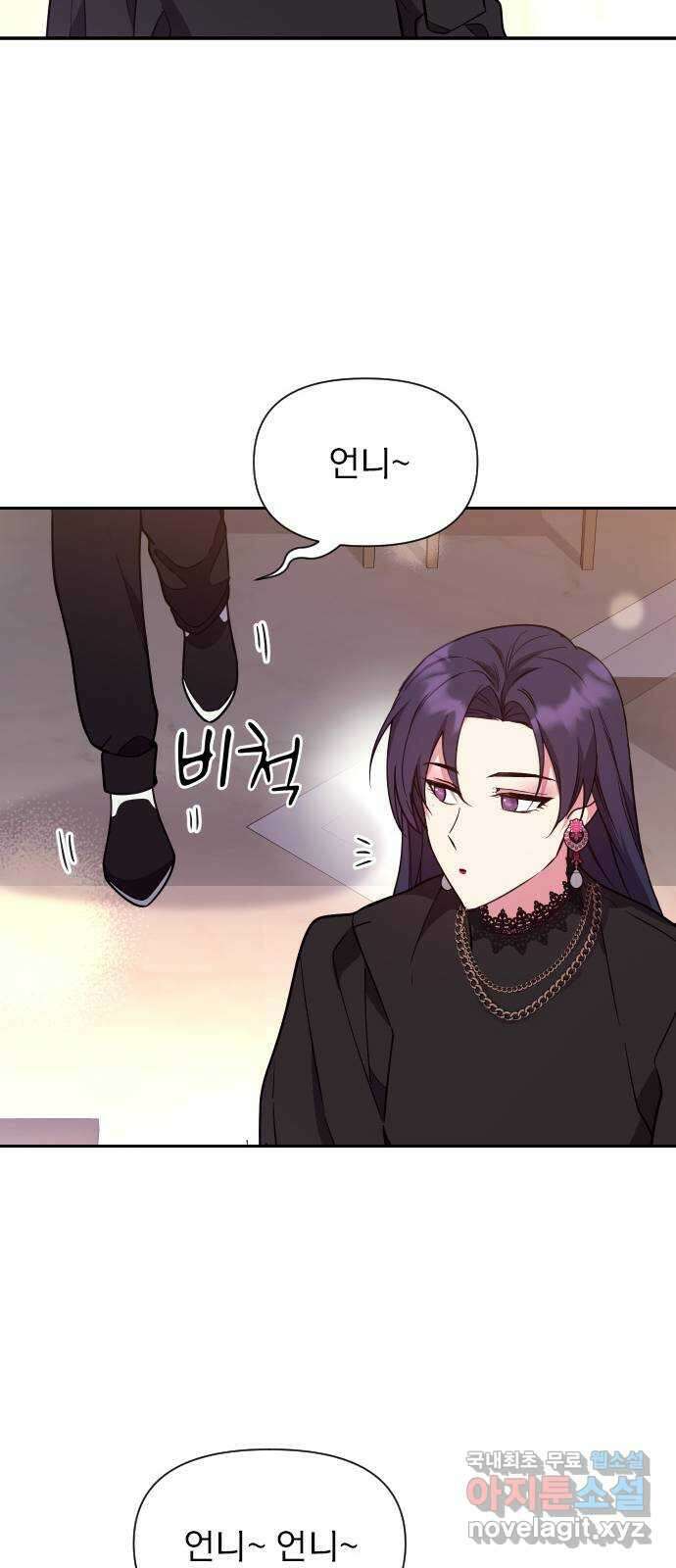 내겐 너무 소란한 결혼 21화 61