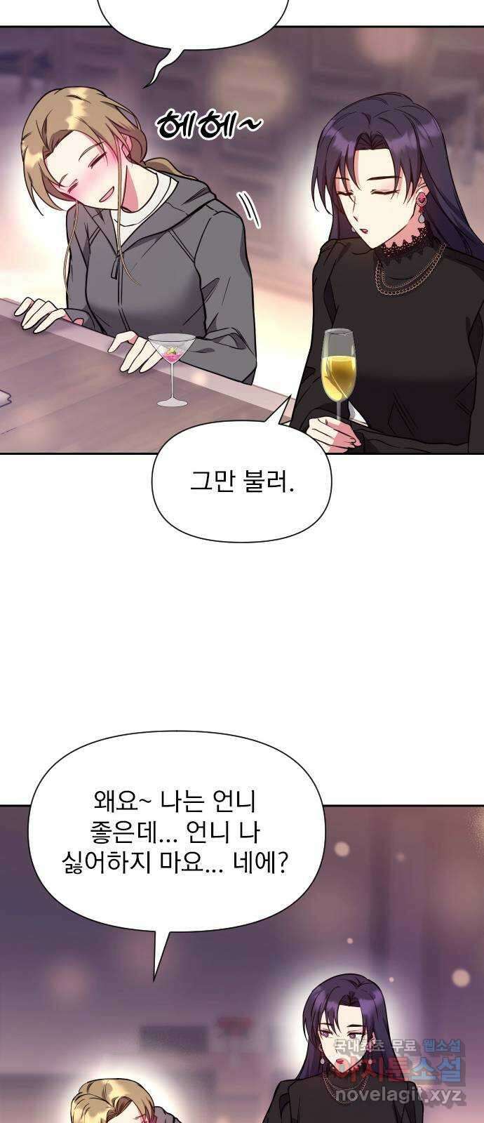 내겐 너무 소란한 결혼 21화 62