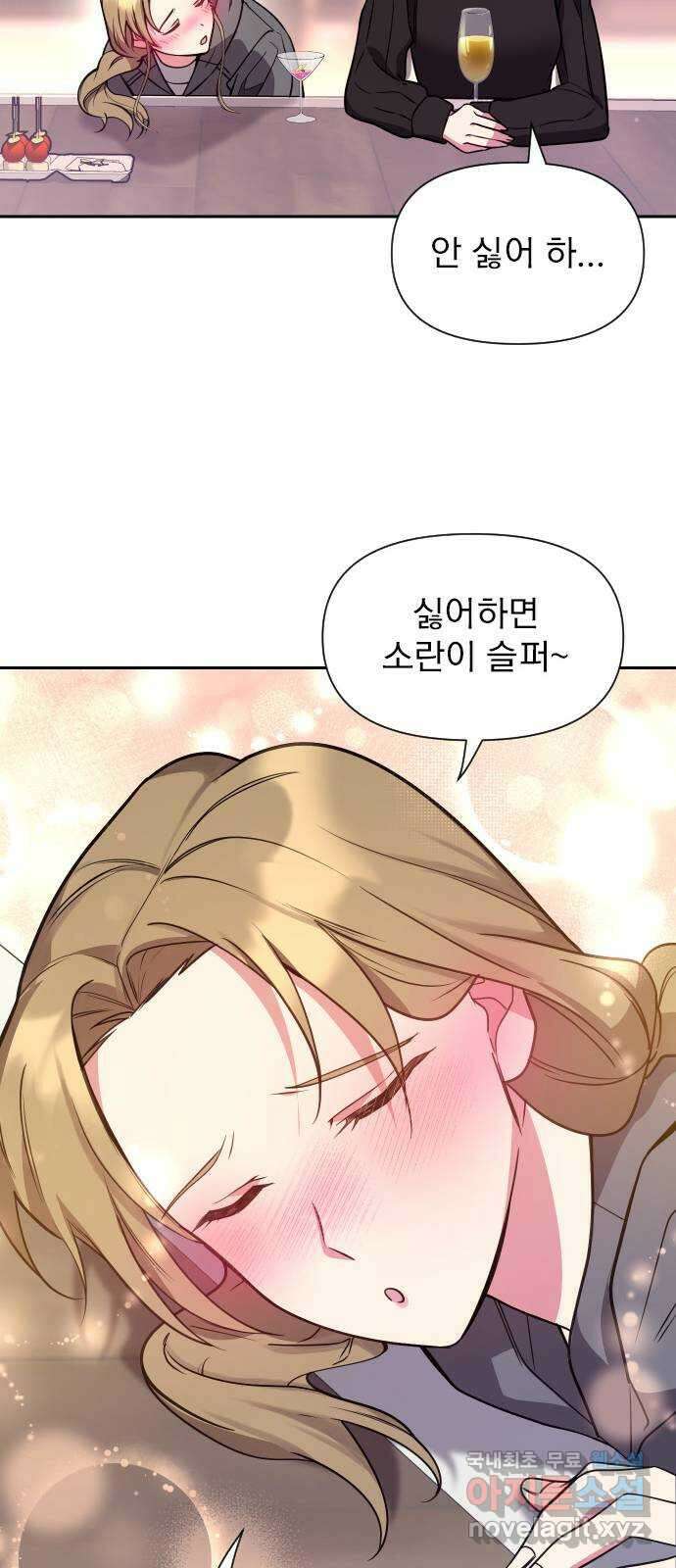 내겐 너무 소란한 결혼 21화 63
