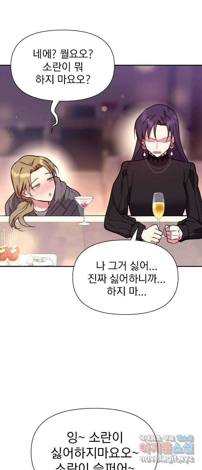 내겐 너무 소란한 결혼 21화 66