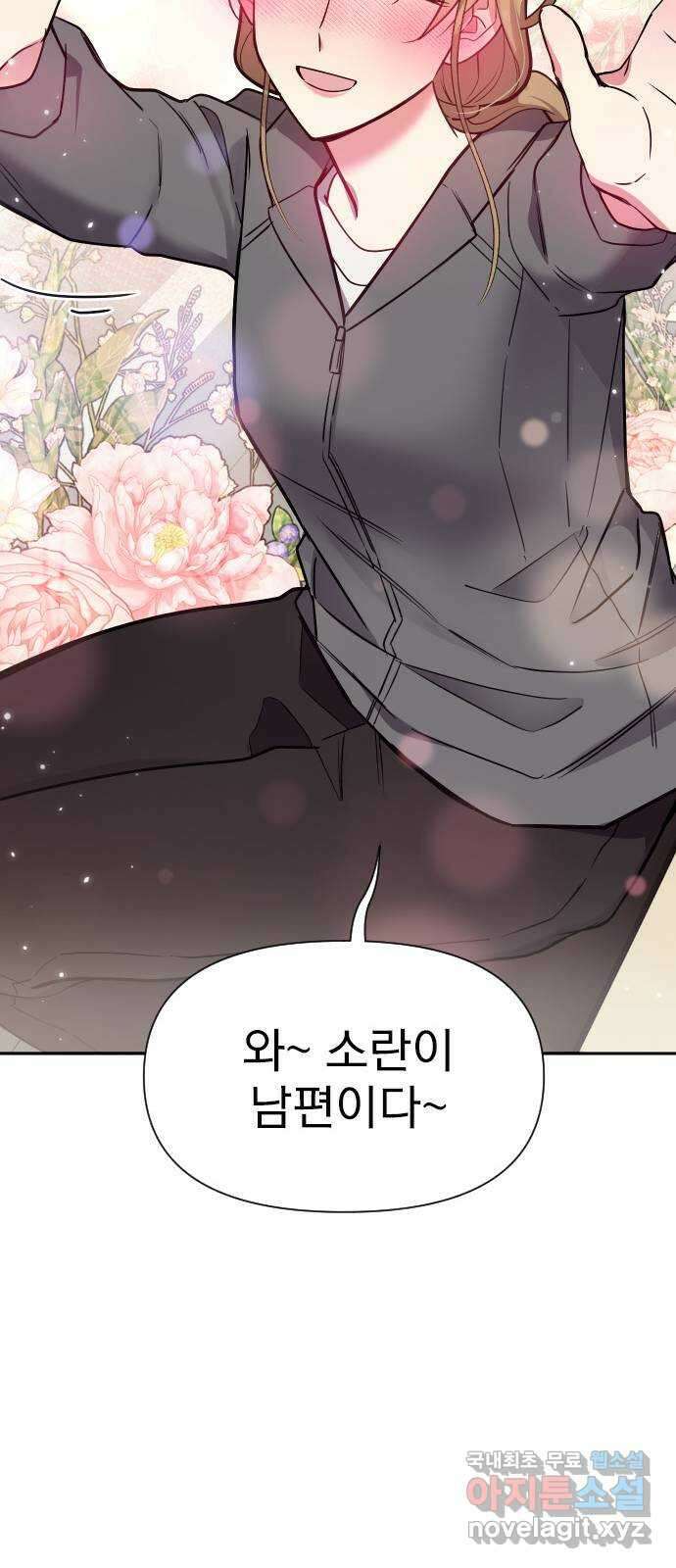 내겐 너무 소란한 결혼 21화 71