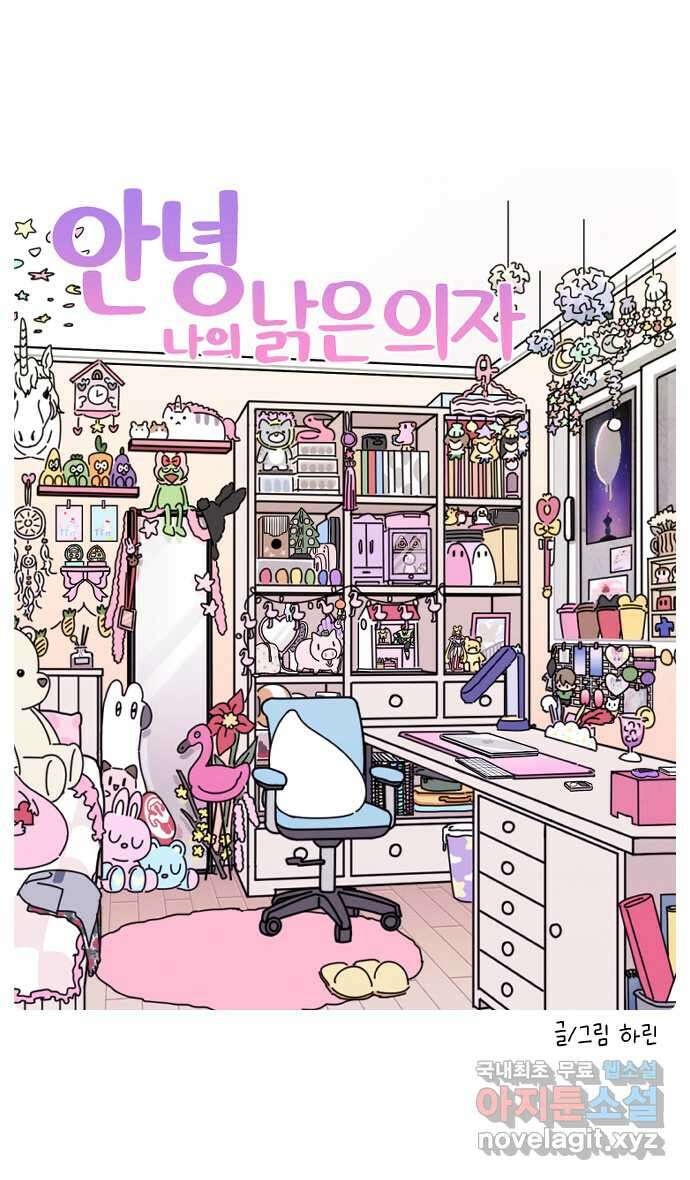 안녕, 나의 수집 39. 낡은 의자 5