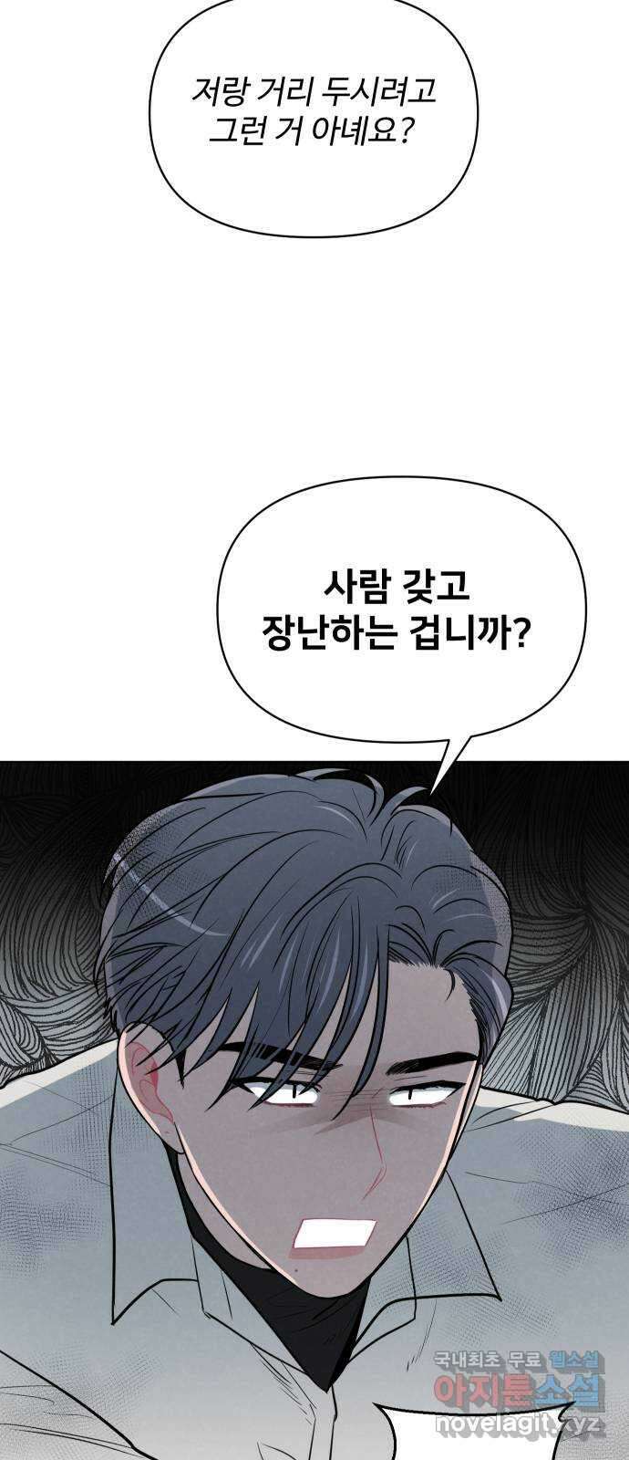안미운 우리들 36화 5