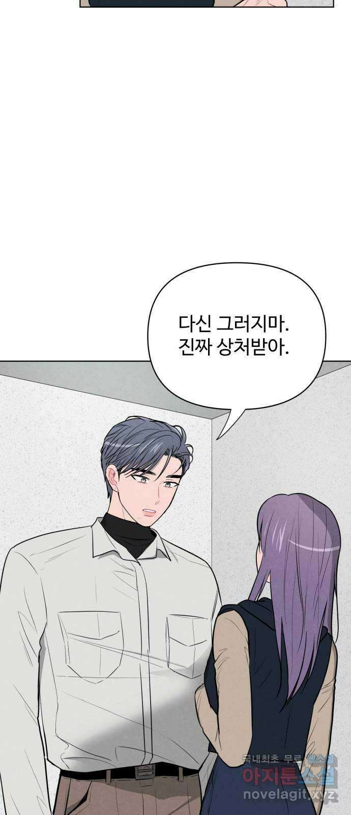 안미운 우리들 36화 11