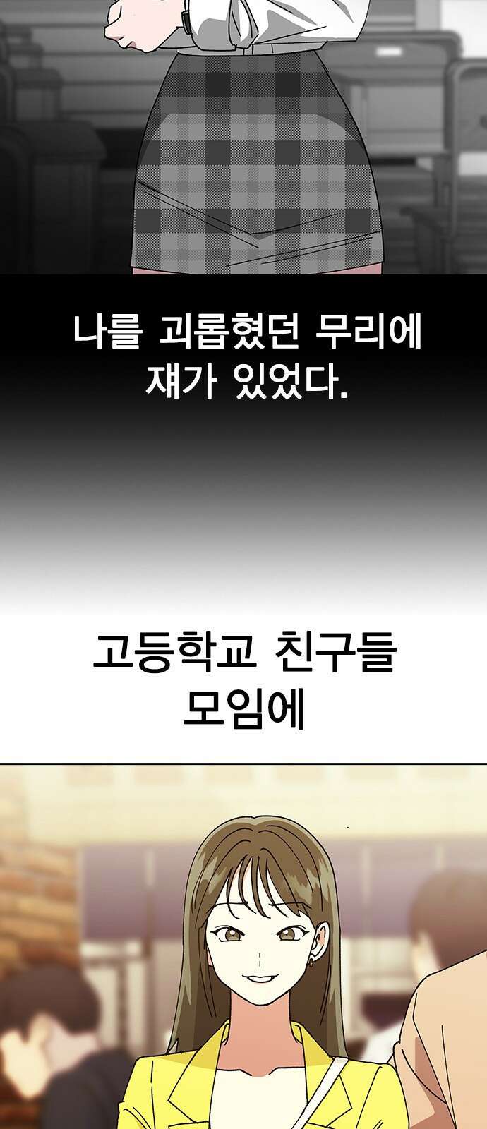 헤어지면 죽음 62. 드러난 재겸의 과거 5