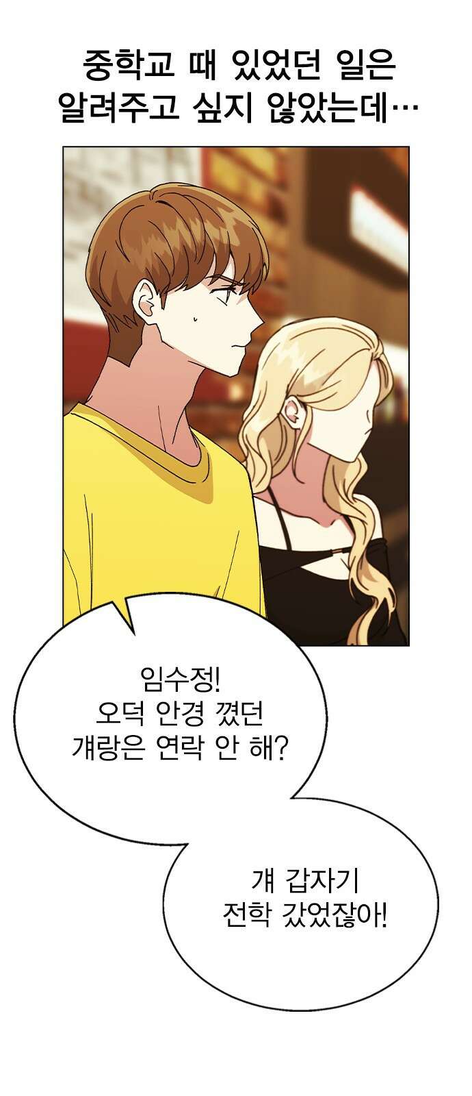 헤어지면 죽음 62. 드러난 재겸의 과거 9