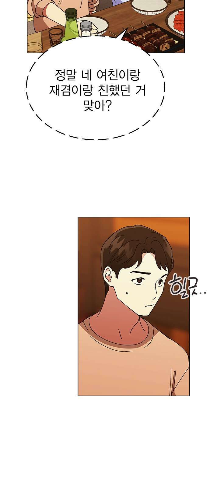 헤어지면 죽음 62. 드러난 재겸의 과거 15