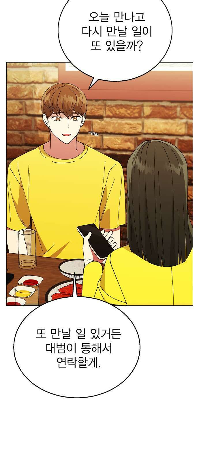 헤어지면 죽음 62. 드러난 재겸의 과거 23