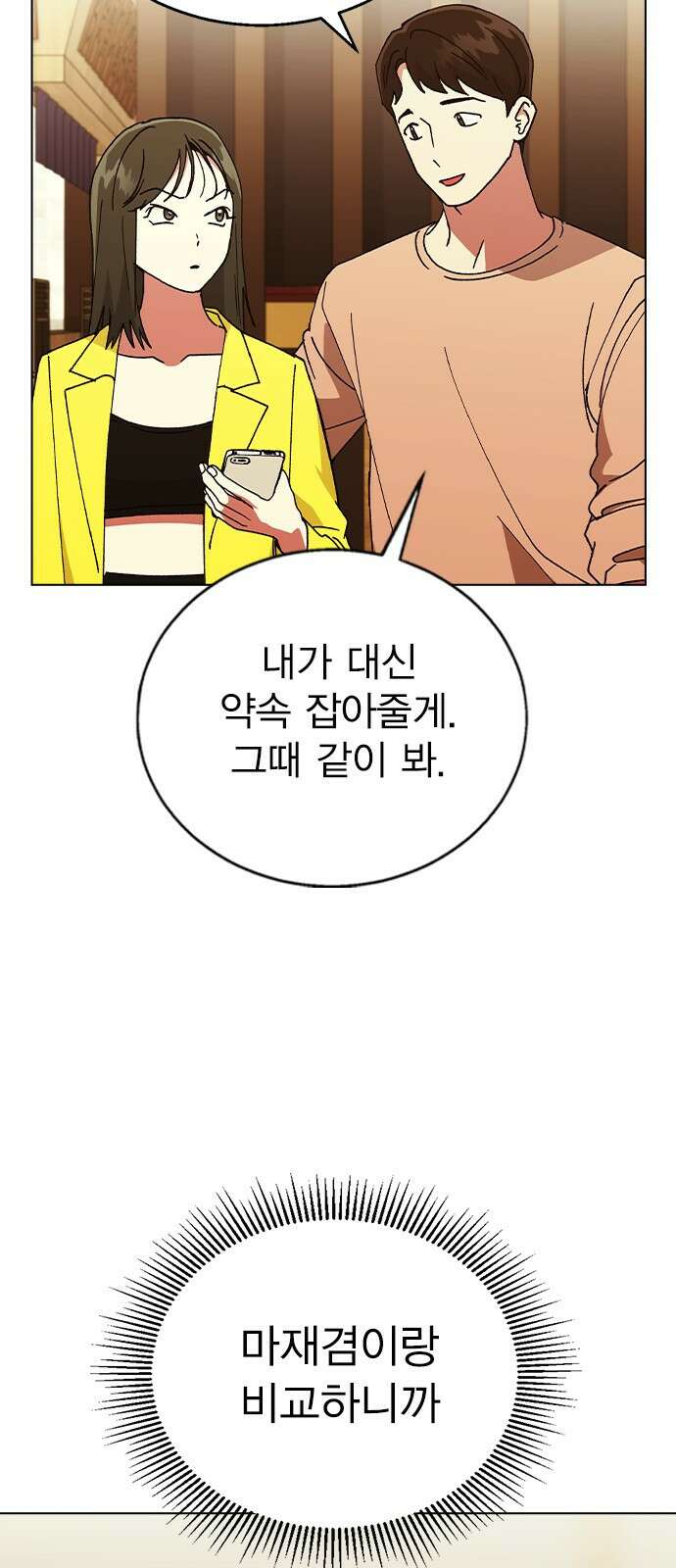 헤어지면 죽음 62. 드러난 재겸의 과거 25
