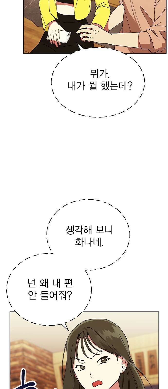 헤어지면 죽음 62. 드러난 재겸의 과거 28