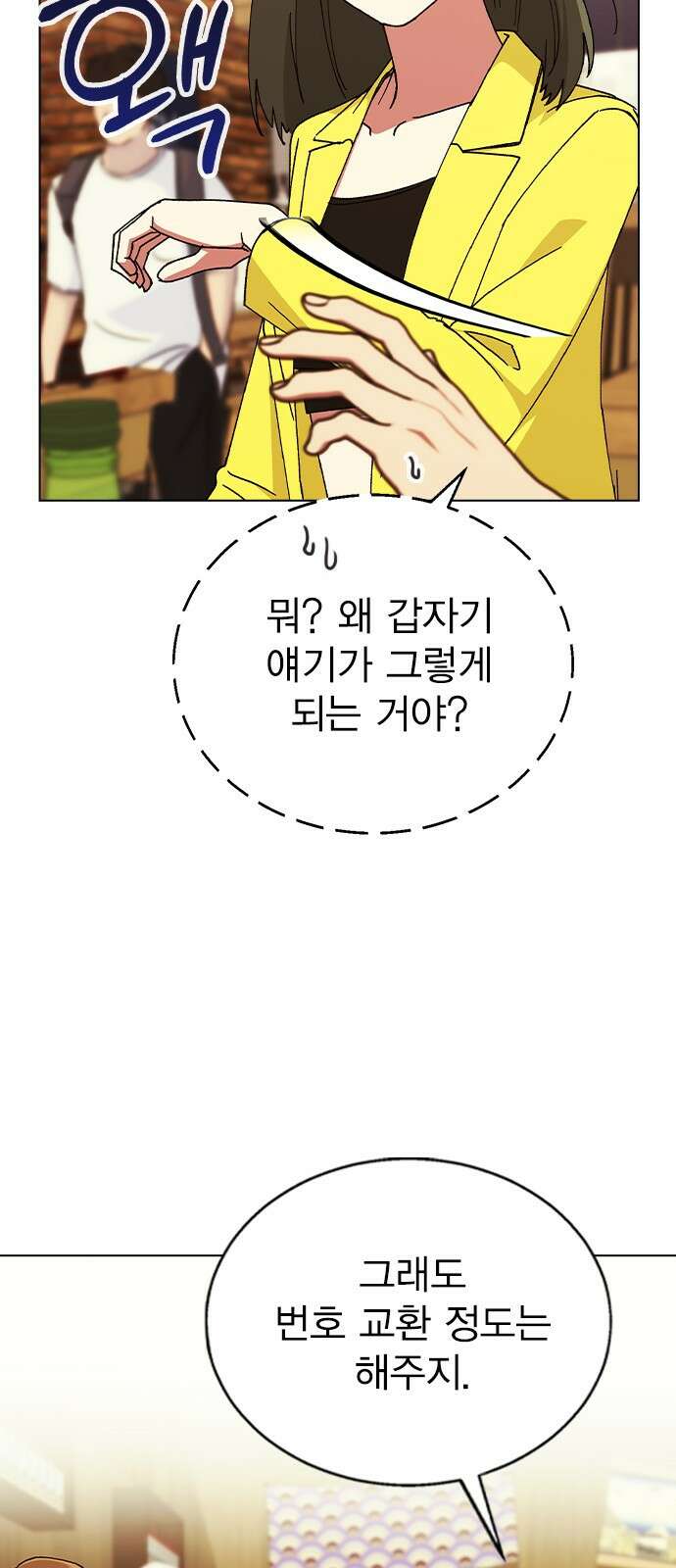 헤어지면 죽음 62. 드러난 재겸의 과거 29