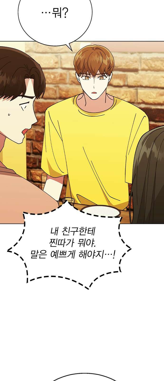 헤어지면 죽음 62. 드러난 재겸의 과거 32