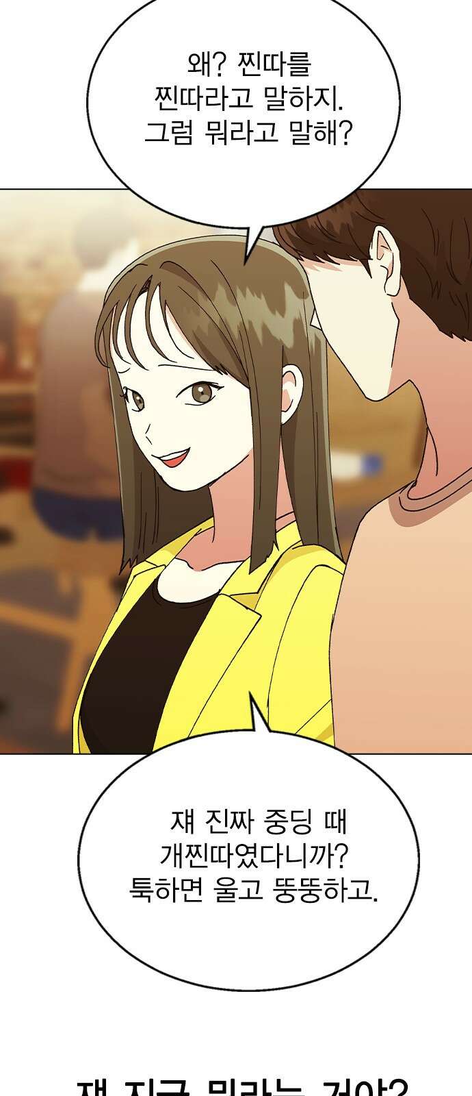 헤어지면 죽음 62. 드러난 재겸의 과거 33