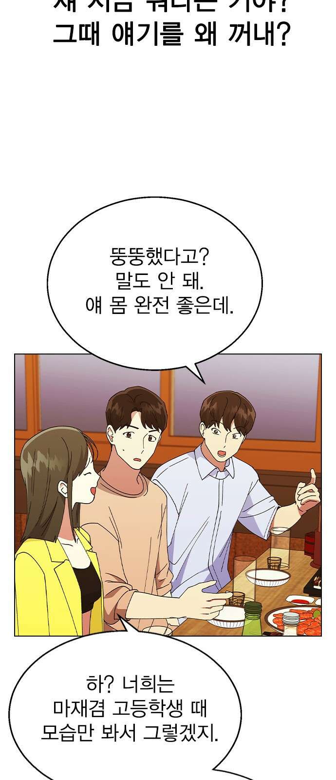 헤어지면 죽음 62. 드러난 재겸의 과거 34