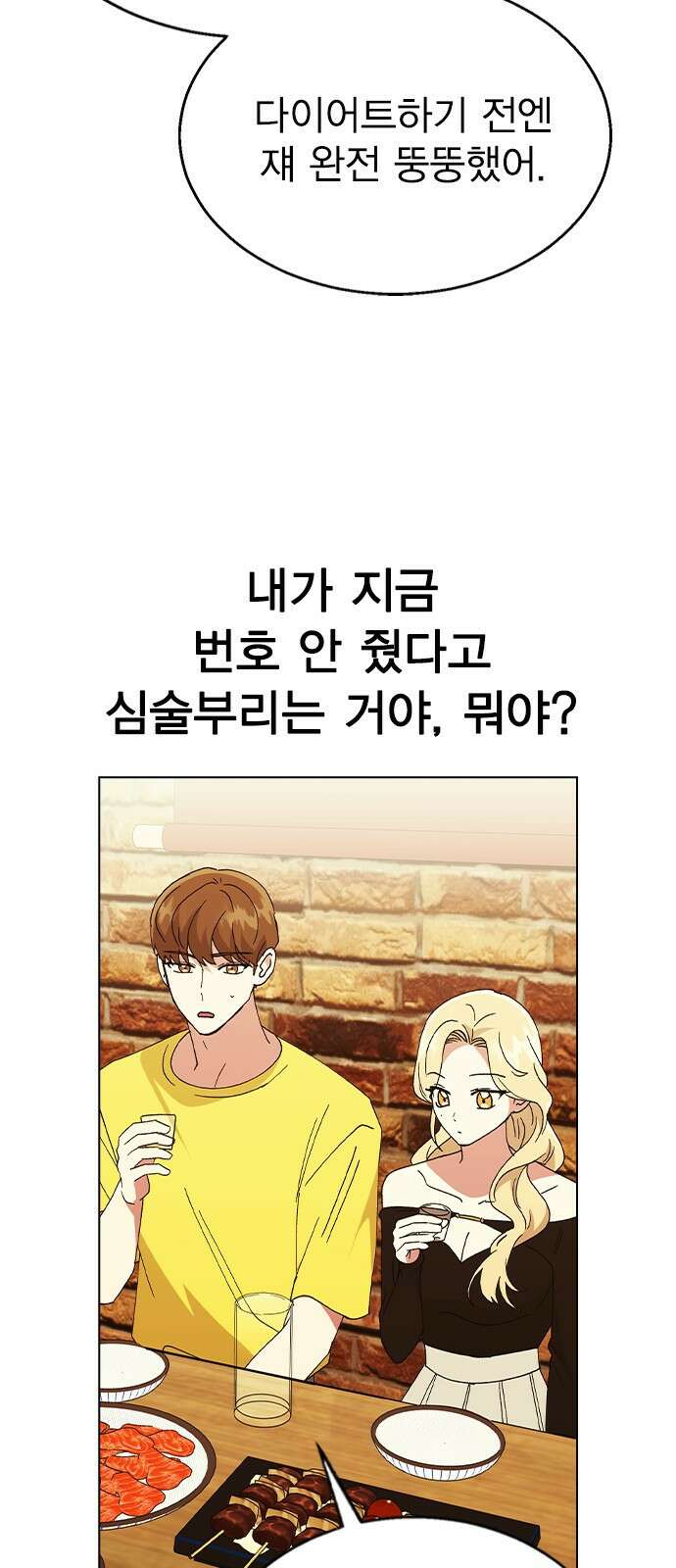 헤어지면 죽음 62. 드러난 재겸의 과거 35