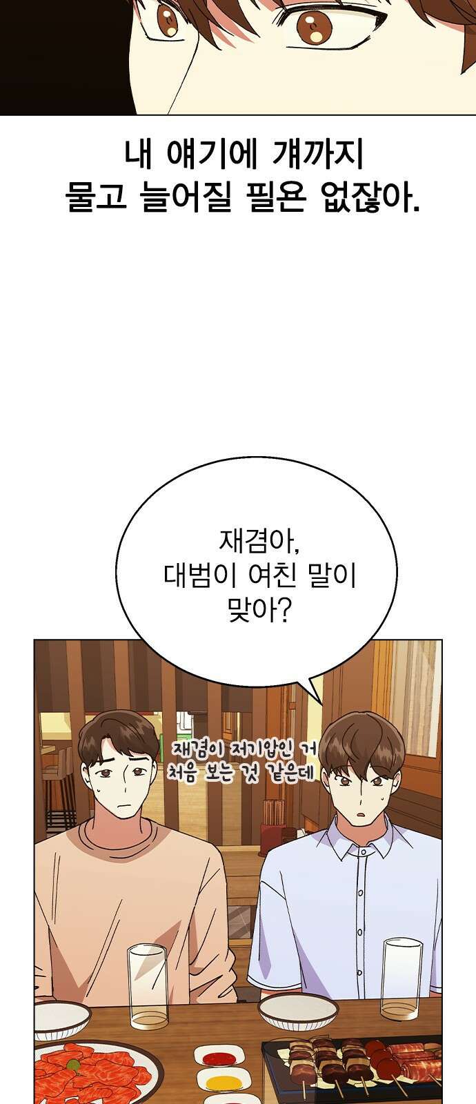 헤어지면 죽음 62. 드러난 재겸의 과거 39