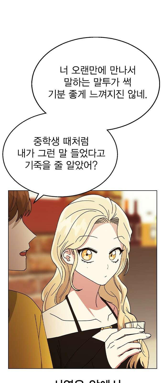 헤어지면 죽음 62. 드러난 재겸의 과거 44
