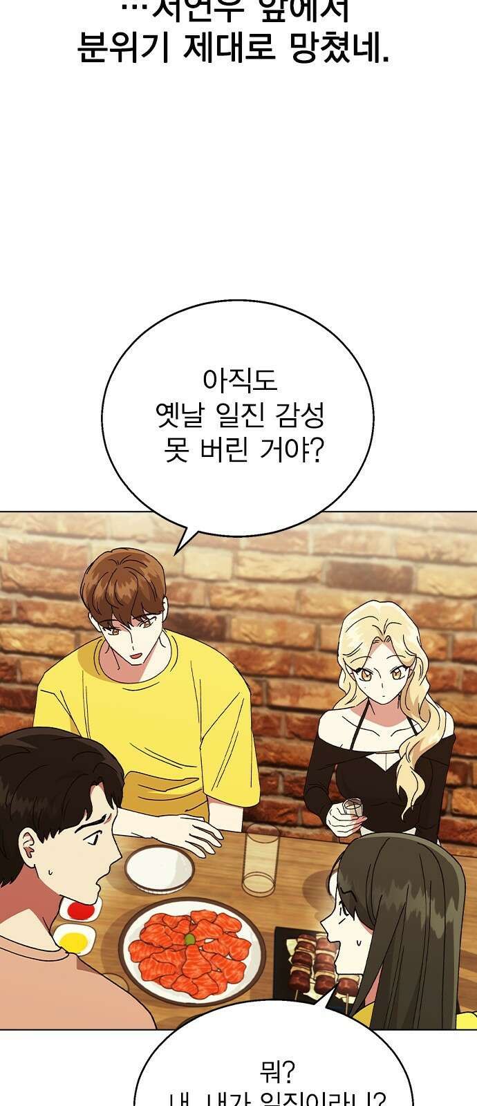 헤어지면 죽음 62. 드러난 재겸의 과거 45