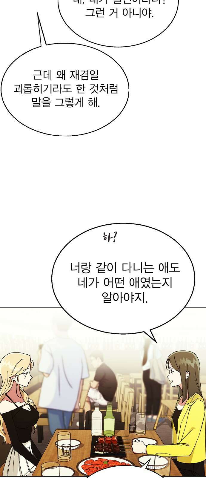 헤어지면 죽음 62. 드러난 재겸의 과거 46