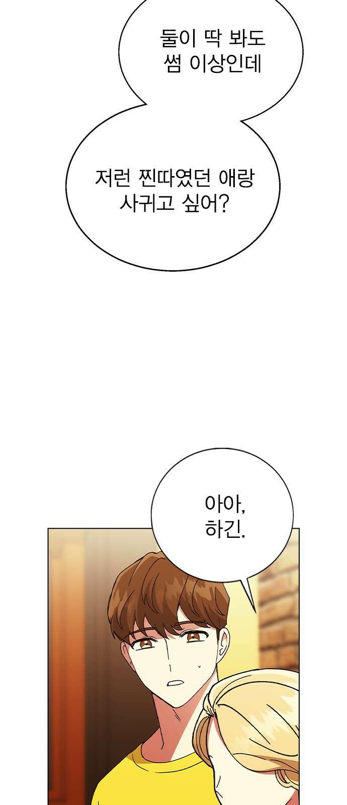 헤어지면 죽음 62. 드러난 재겸의 과거 47
