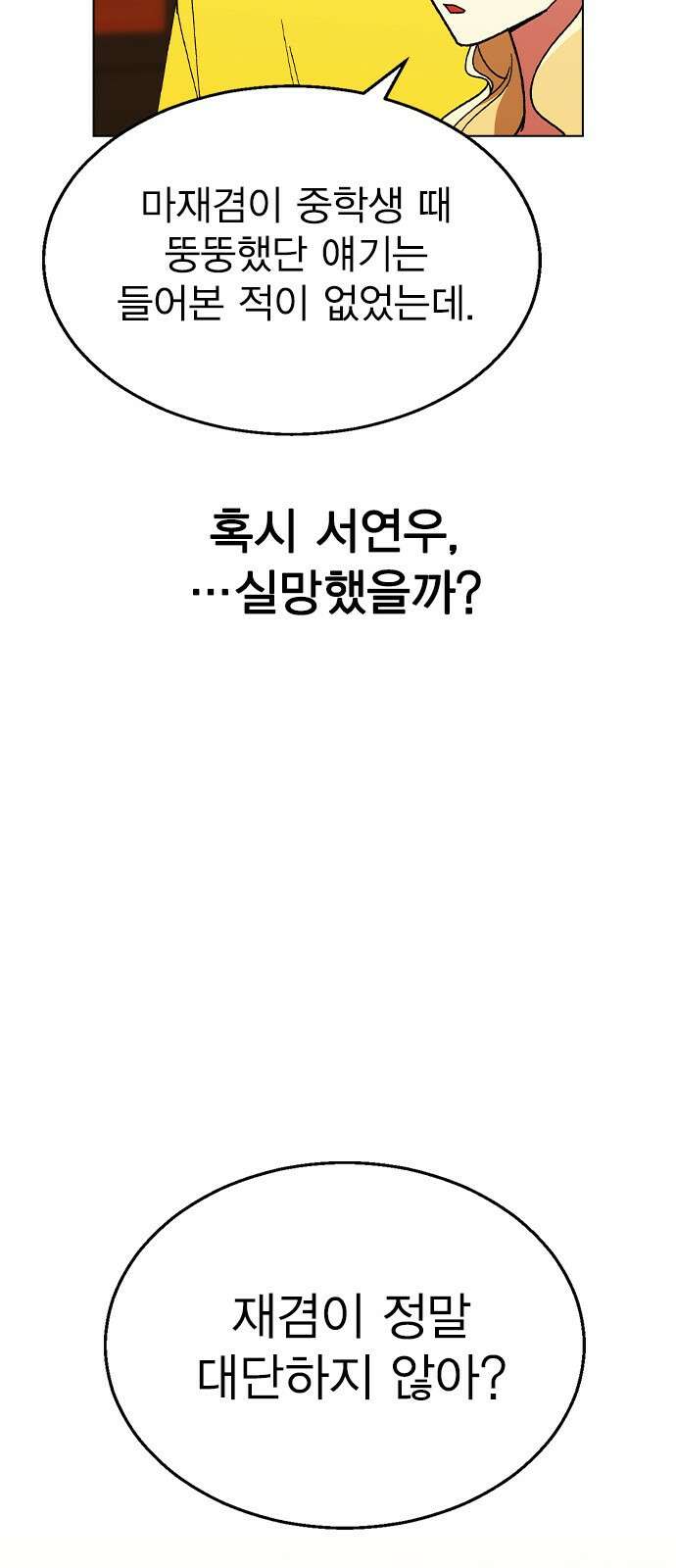 헤어지면 죽음 62. 드러난 재겸의 과거 48