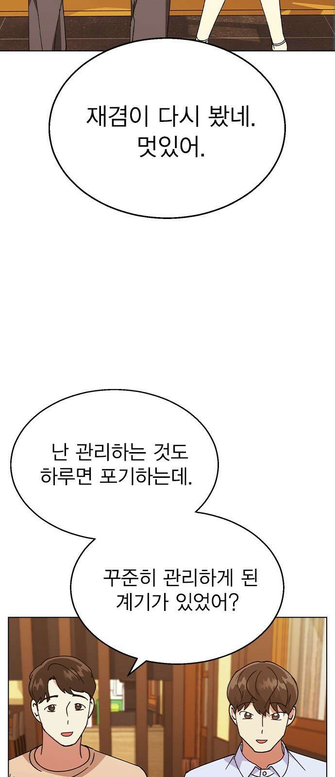 헤어지면 죽음 62. 드러난 재겸의 과거 52