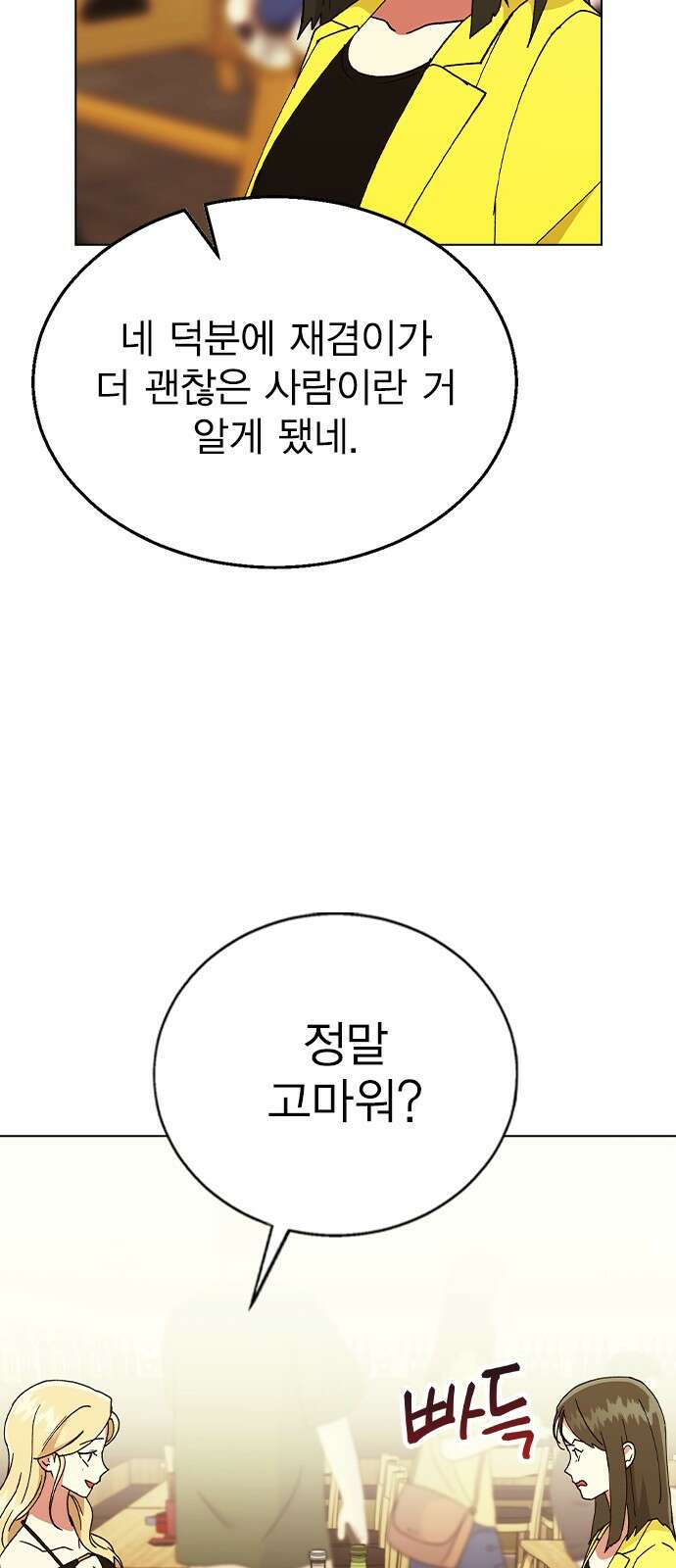 헤어지면 죽음 62. 드러난 재겸의 과거 54