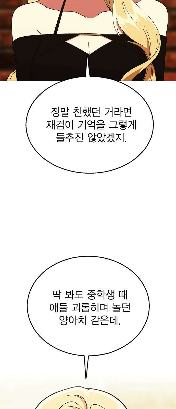헤어지면 죽음 62. 드러난 재겸의 과거 56