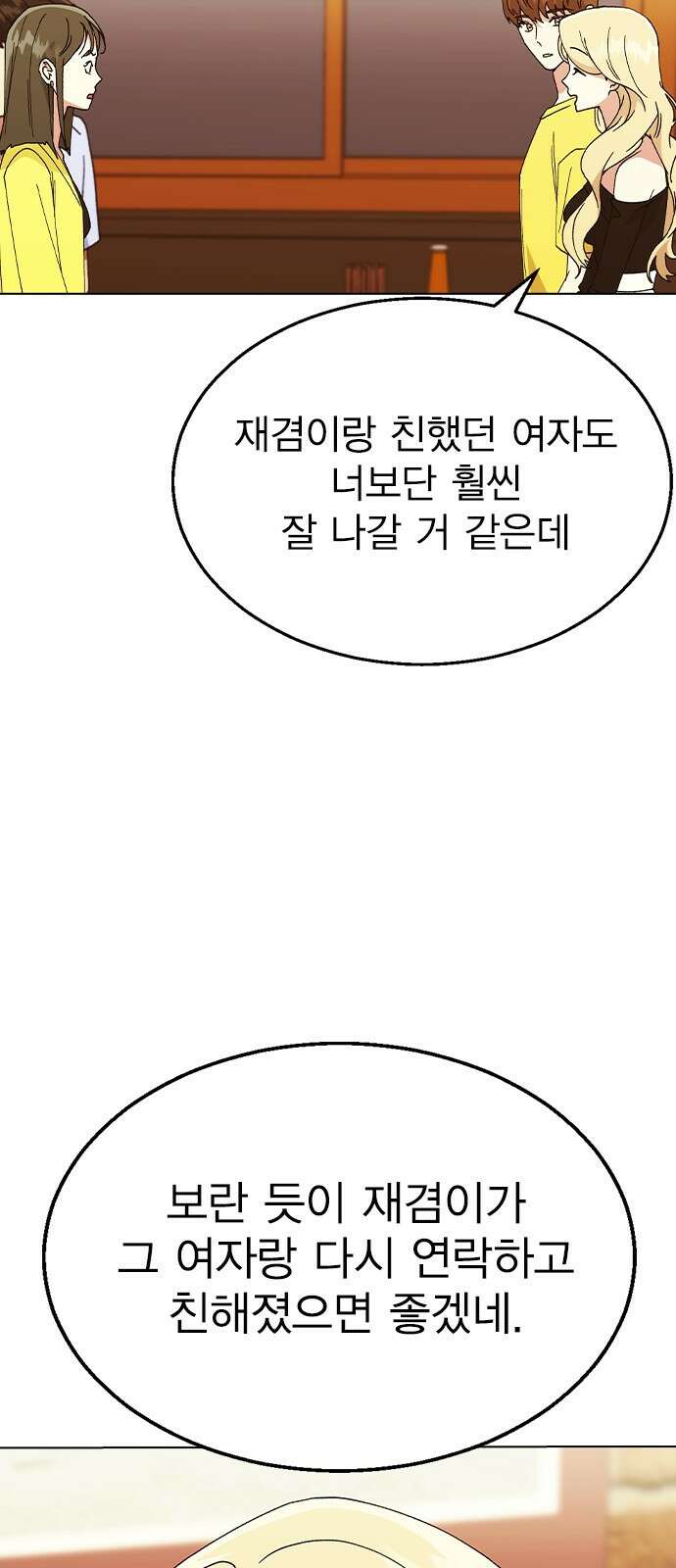 헤어지면 죽음 62. 드러난 재겸의 과거 67
