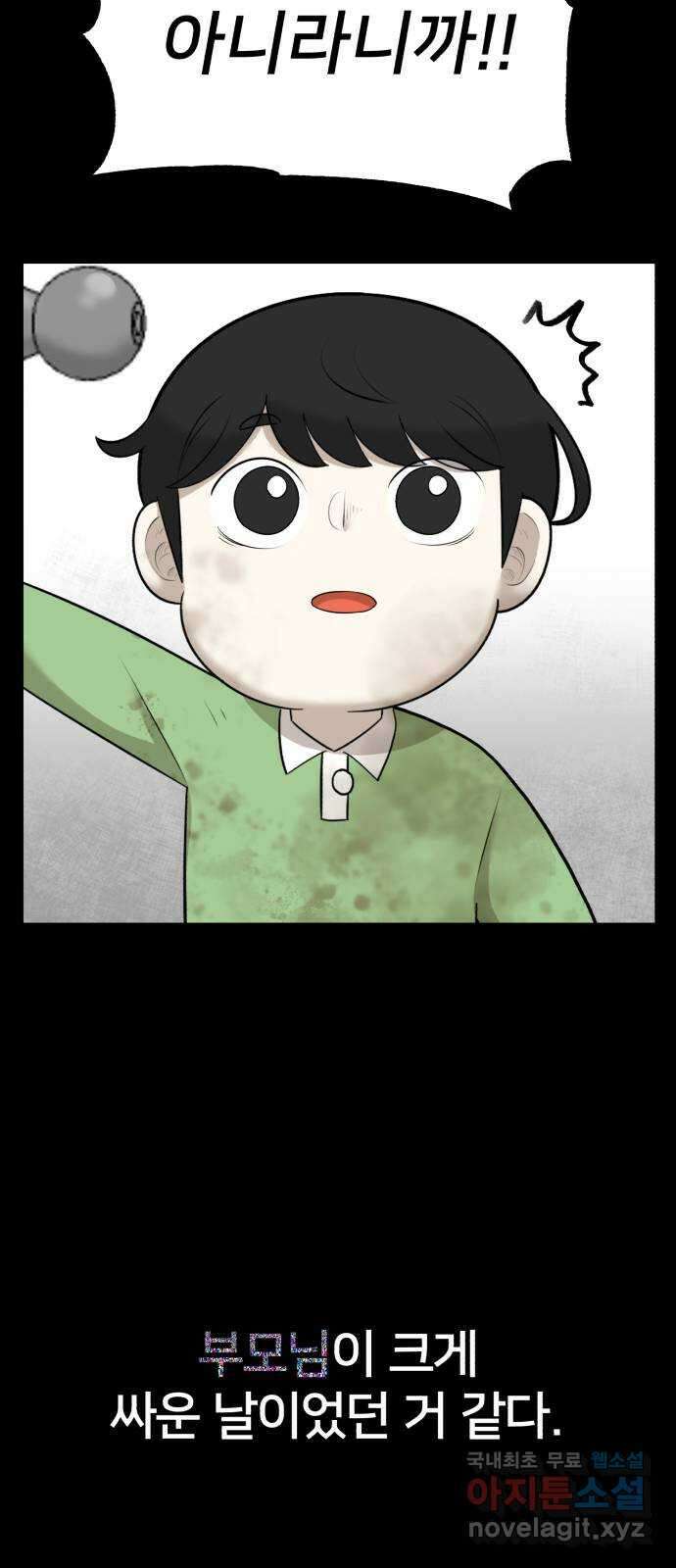 메모리얼 41화 13