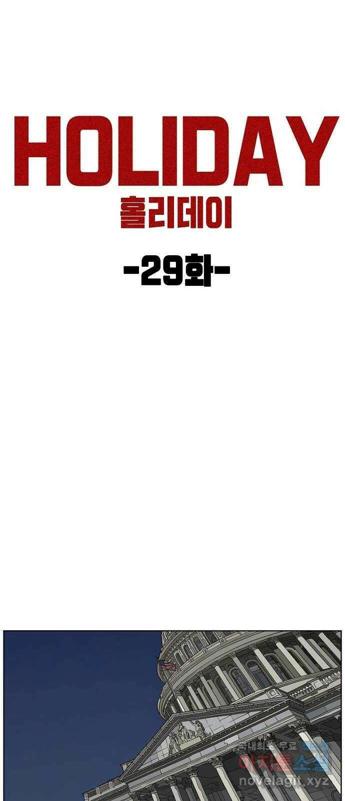 홀리데이 29화 9