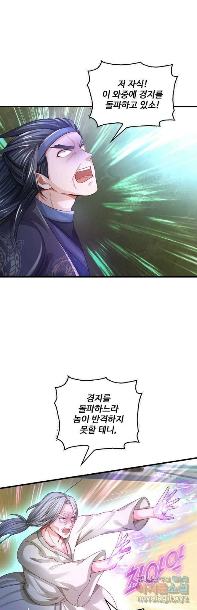 현세로 귀환한 최강 신선 139화 8