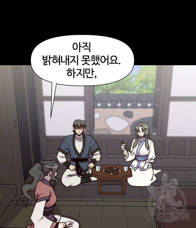 사상최강 113화 3