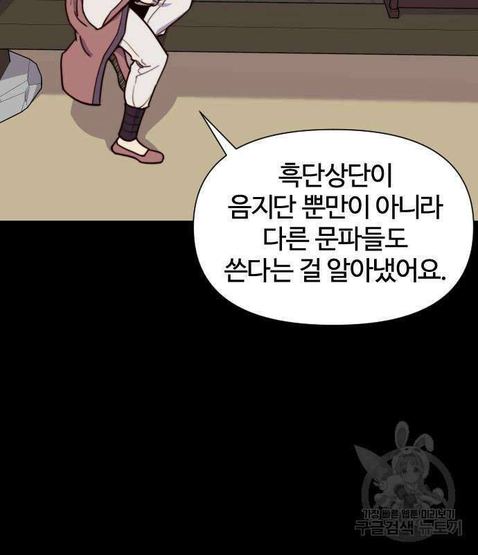 사상최강 113화 4