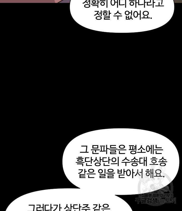 사상최강 113화 7