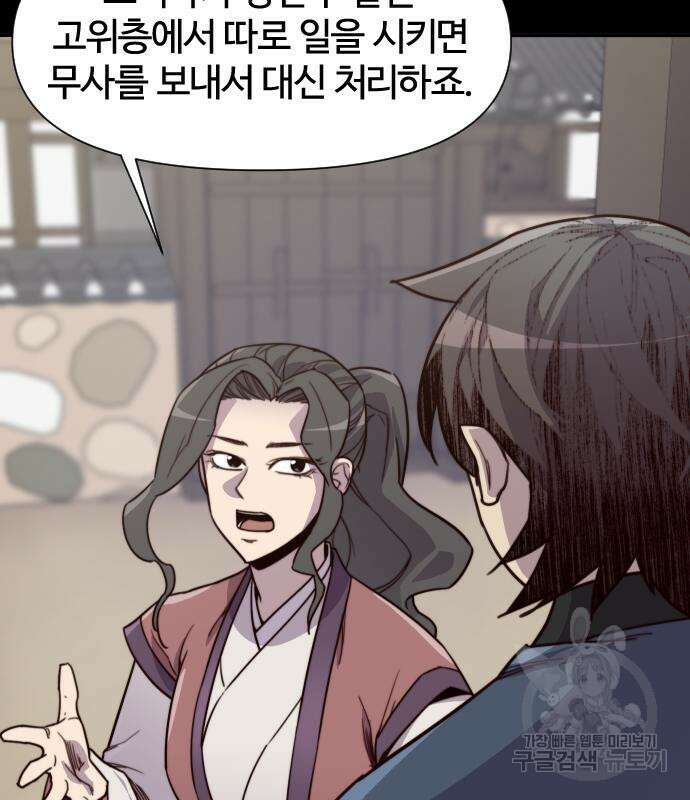 사상최강 113화 8