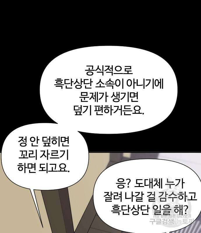 사상최강 113화 11