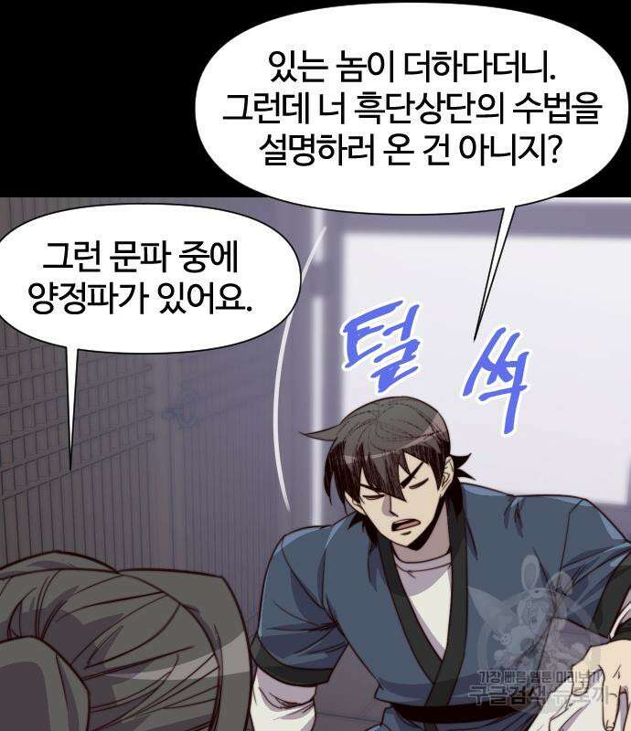 사상최강 113화 14
