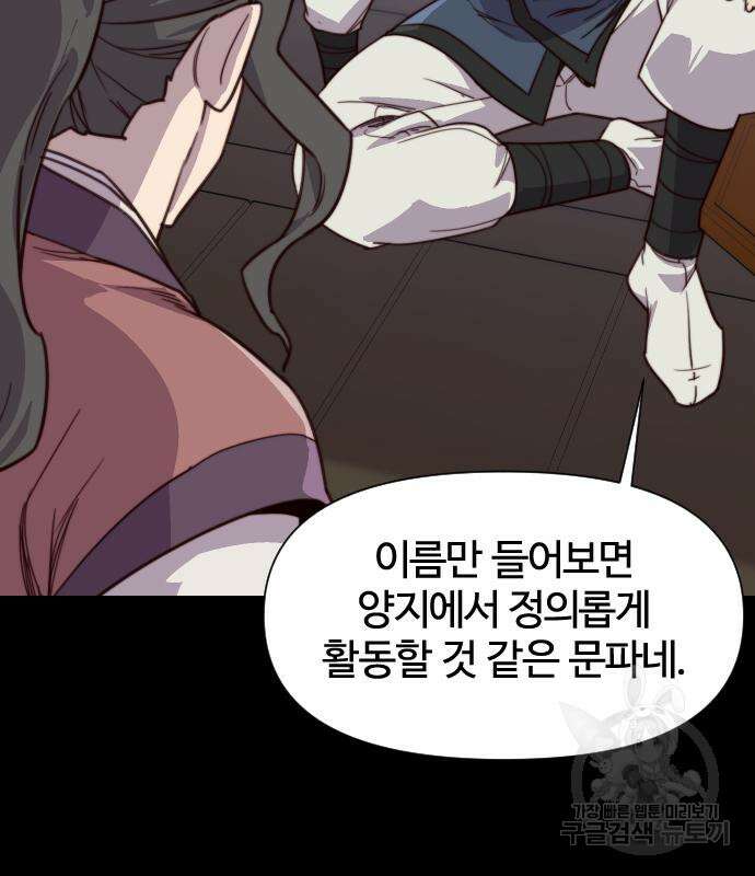 사상최강 113화 15