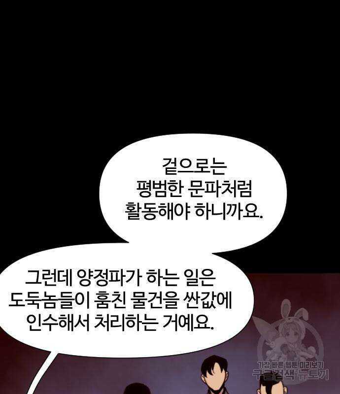 사상최강 113화 16