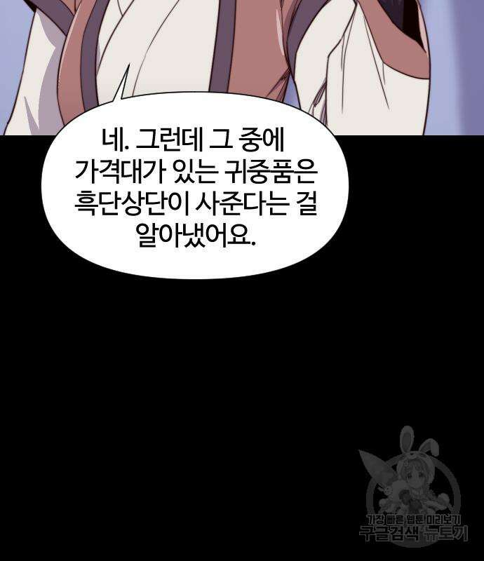 사상최강 113화 18