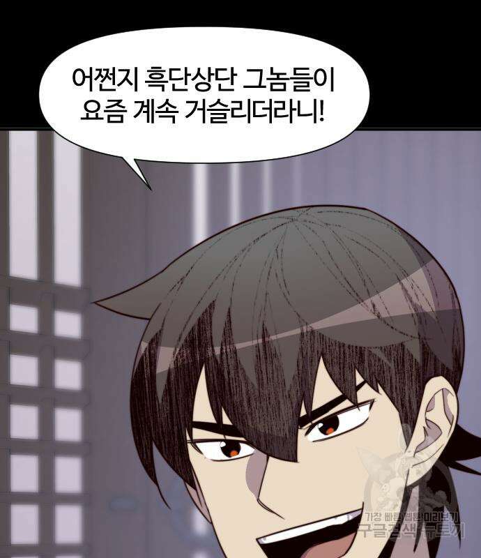 사상최강 113화 19