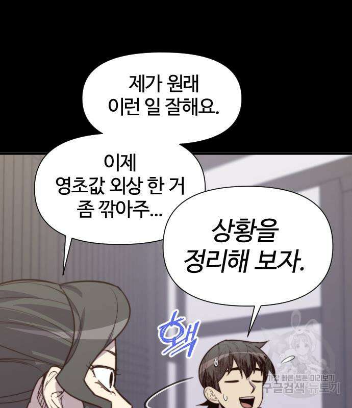 사상최강 113화 22