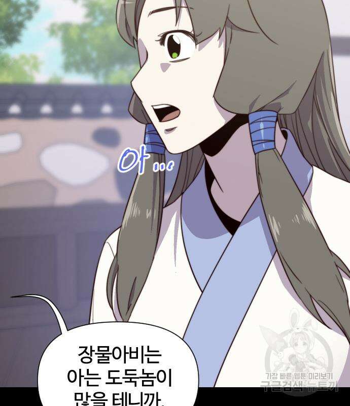 사상최강 113화 28