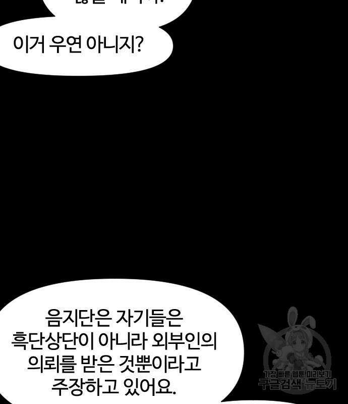 사상최강 113화 29