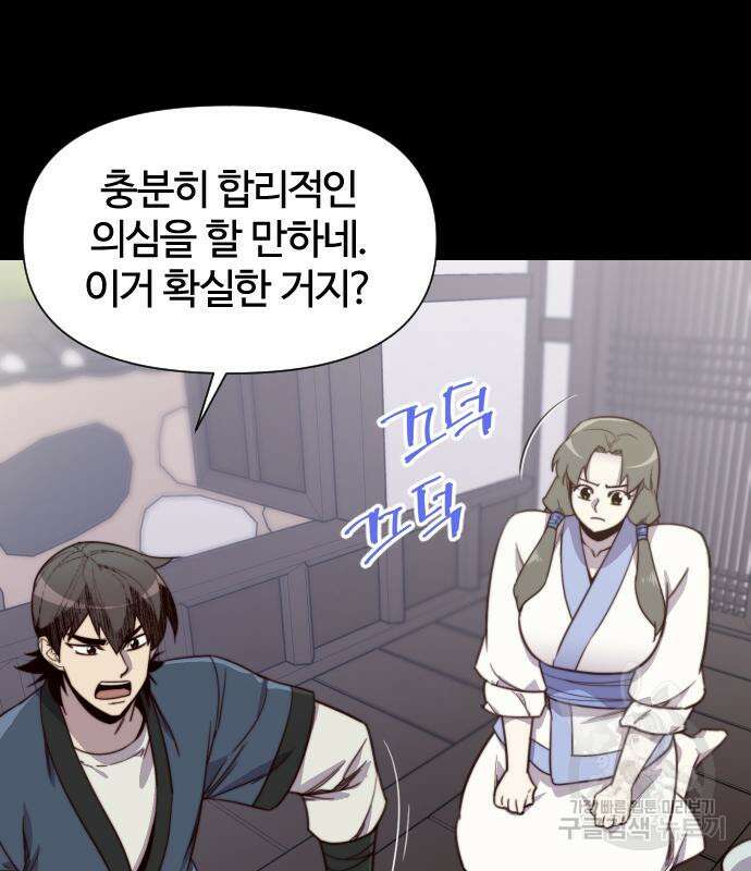사상최강 113화 32