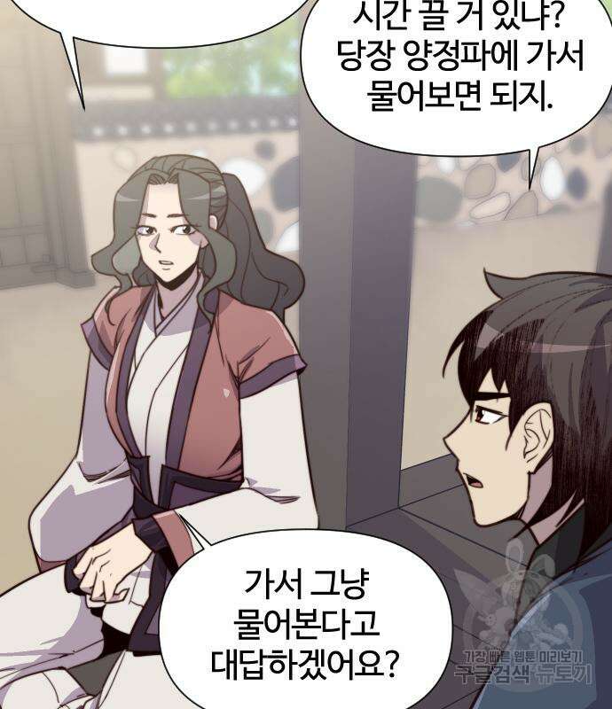 사상최강 113화 34
