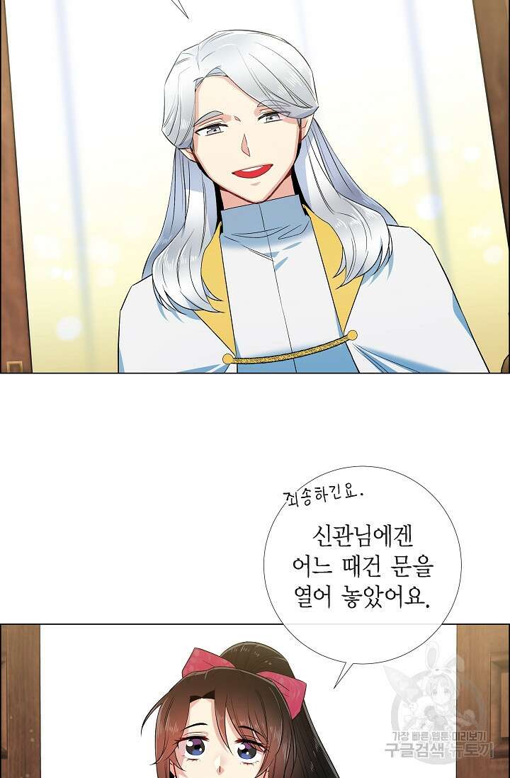 하녀와 흡혈귀 외전 16화 3
