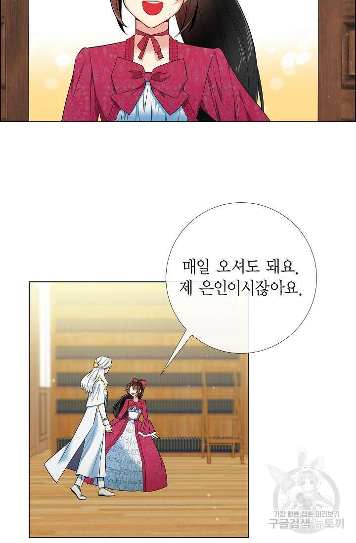 하녀와 흡혈귀 외전 16화 4